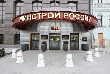 Минстрой отбирает заявки на субсидии для создания инженерной и транспортной инфраструктуры