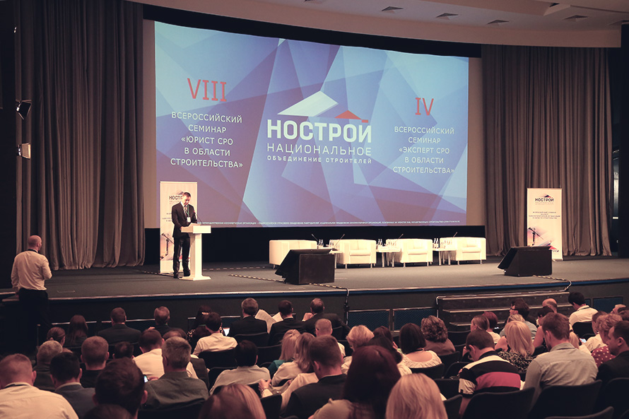 НОСТРОЙ проводит обучающий семинар для юристов и экспертов СРО