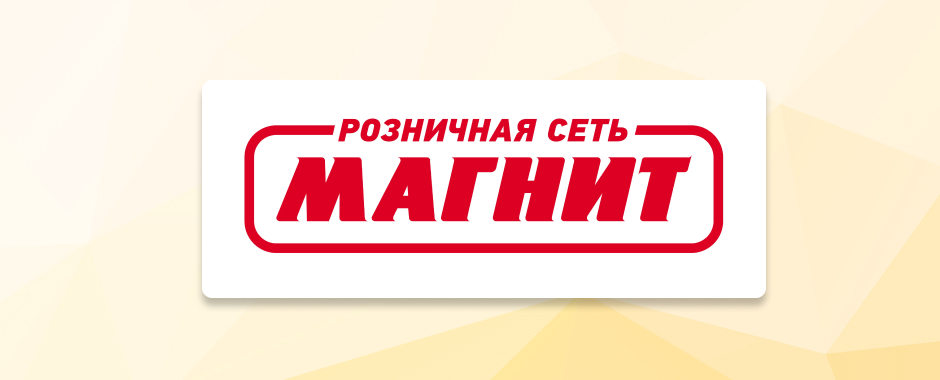 «Магнит» планирует открывать до 600 дискаунтеров ежегодно «Магнит» планирует открывать до 600 дискаунтеров ежегодно