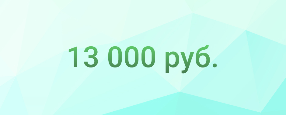 Граждане РФ получат по 13 000 рублей от правительства! Граждане РФ получат по 13 000 рублей от правительства!