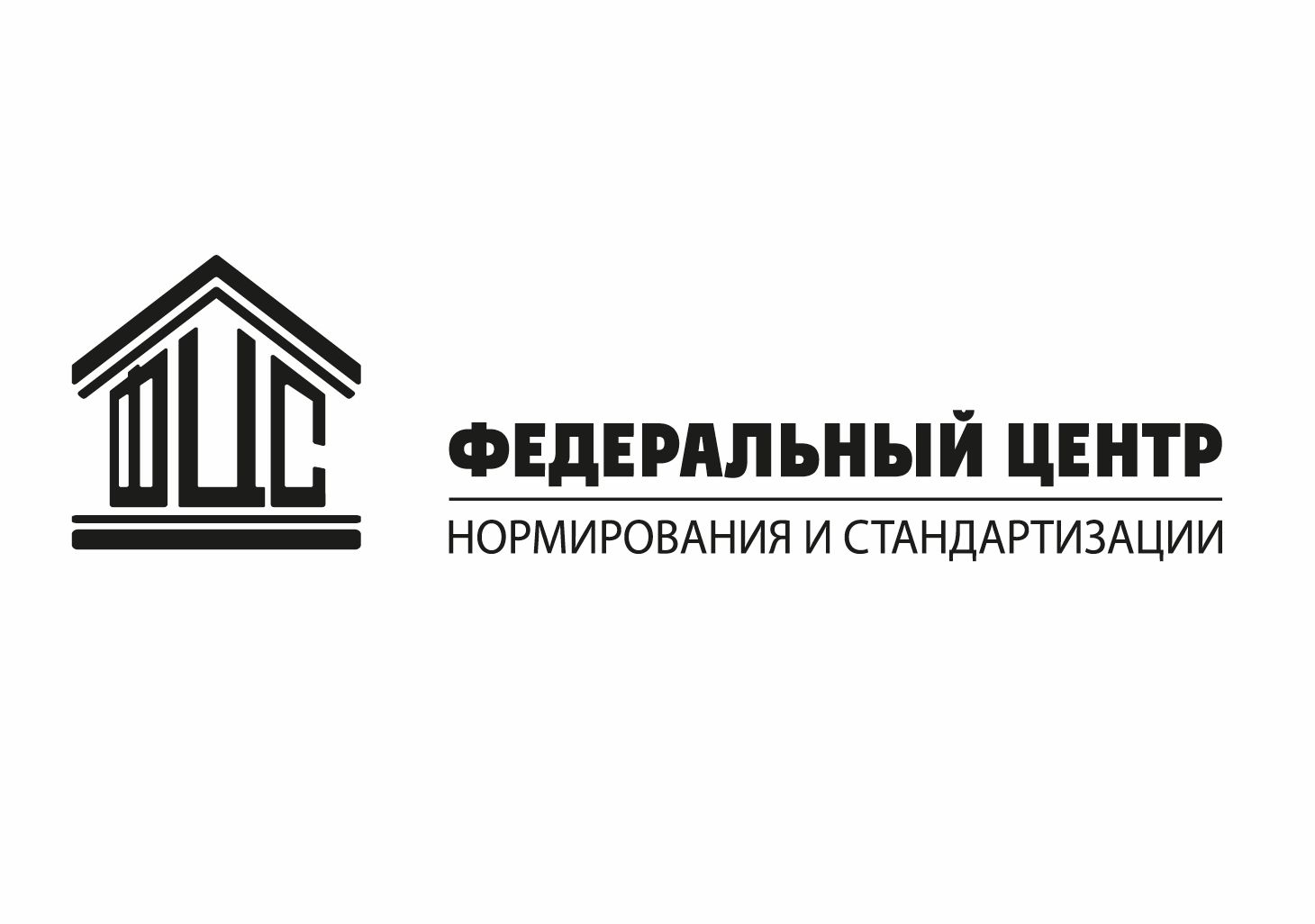 В ФАУ «ФЦС» обозначили приоритеты в нормативно-техническом регулировании