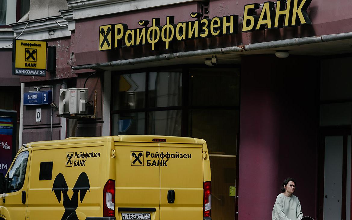 Райффайзенбанк отказался от оформления пакета услуг «Зарплатный»