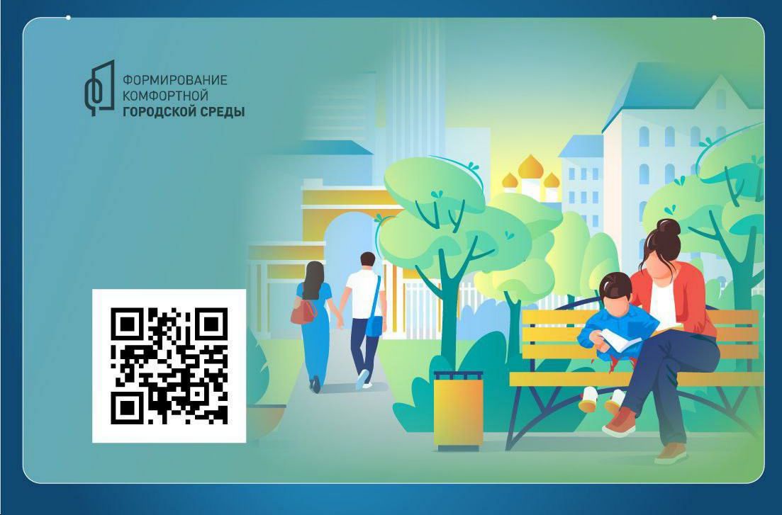 Стартовало Всероссийское онлайн-голосование за проекты благоустройства