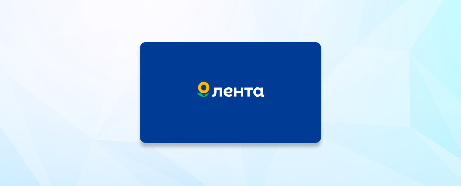«Лента» увеличила общую выручку в 2021 году на 8,6% «Лента» увеличила общую выручку в 2021 году на 8,6%