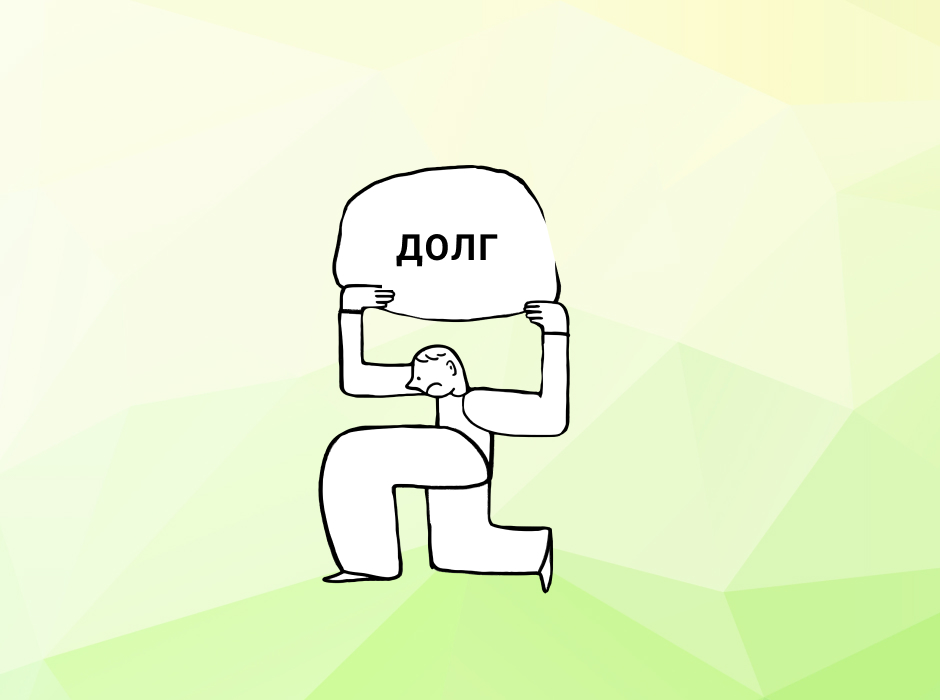 Россияне задолжали астрономическую сумму по кредитам!