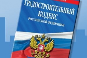 В Градкодексе появятся образцовые проектные решения и образцовая проектная документация