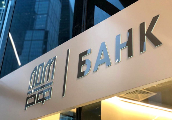 Банк ДОМ.РФ запустил программу льготного кредитования коммерческих и промышленных строек
