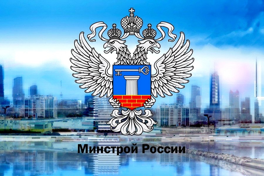 Минстрой России утвердил критерии подбора объектов-аналогов