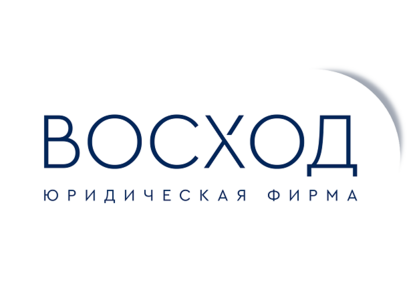 Открытие новой юридической фирмы «Восход»