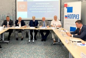 НОПРИЗ вывез в Ялту конференцию о ценообразовании