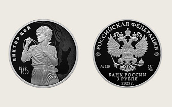 Банк России выпустил трехрублевую монету с Виктором Цоем