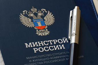 Минстрой РФ: Цена контракта не может быть гостайной