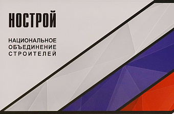 НОСТРОЙ готов расплатиться с бывшими членами бывших СРО