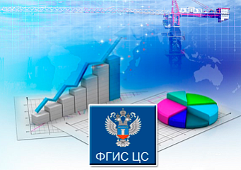 НОСТРОЙ: Наполнение ФГИС ЦС зависит от продуктивности диалога всех участников процесса