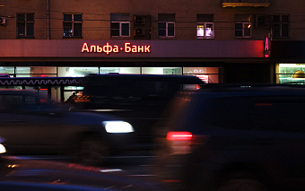 Альфа-банк отказался от покупки розничного бизнеса Ситибанка