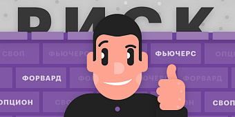 Что такое хеджирование рисков и как применяется