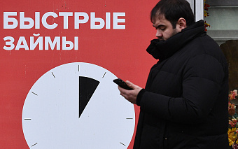 Доля россиян с пятью и более микрозаймами достигла пика за два года