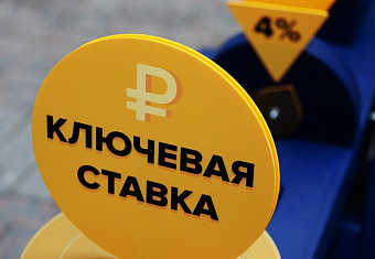 Ключевую ставку опустили до досанкционного уровня