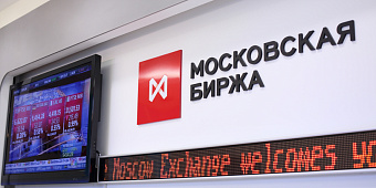 Объем сделок на новой внебиржевой площадке Мосбиржи превысил ₽1 млрд