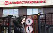 «АльфаСтрахование» исключило продажу бизнеса «сторонним покупателям»