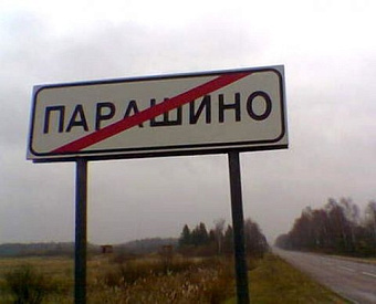 Фирме не удалось получить 10 млн за репутационный вред из-за записи о "левом" юрадресе