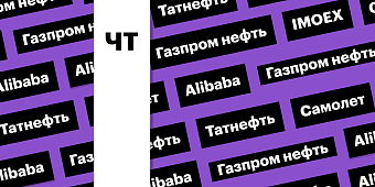 Отскок индекса Мосбиржи, дивиденды «Газпром нефти» и «Татнефти»: дайджест
